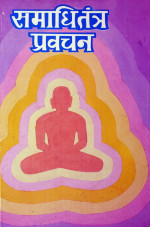 064. Samadhi Tantra Pravachan 